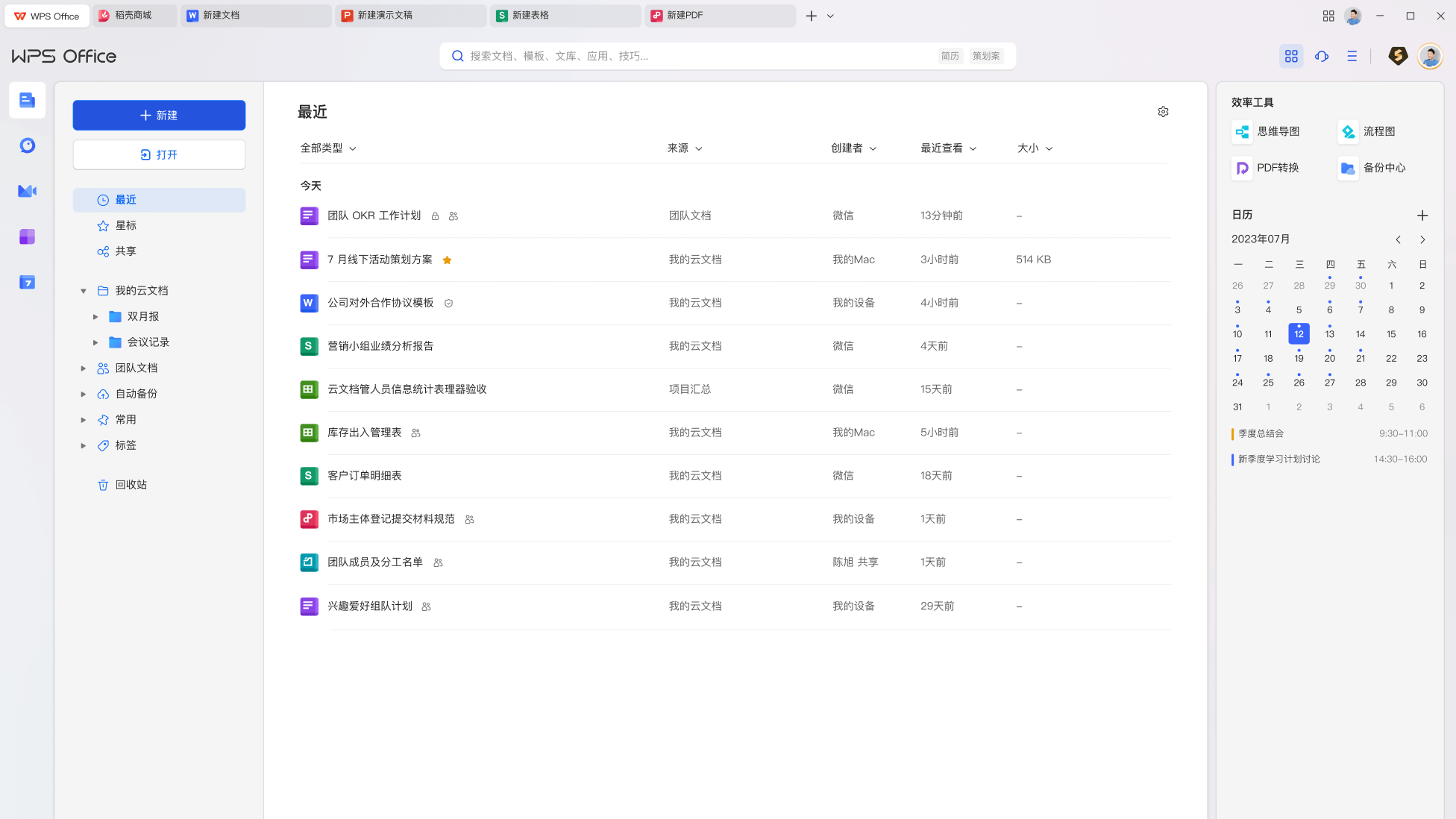 WPS Office专业办公软件核心功能展示
